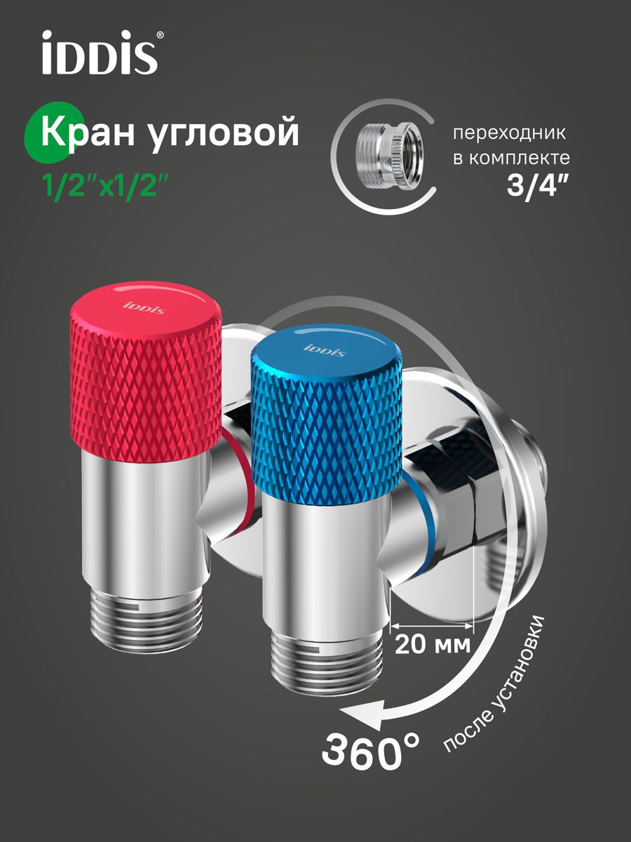 Фото товара на маркетплейсе ozon Кран угловой с отражателем, вынос 2 см, 1/2; 1/2, кран-букса, латунь, хром матовый, 2 шт, IDDIS online, 910B1A6C2SBZ-K