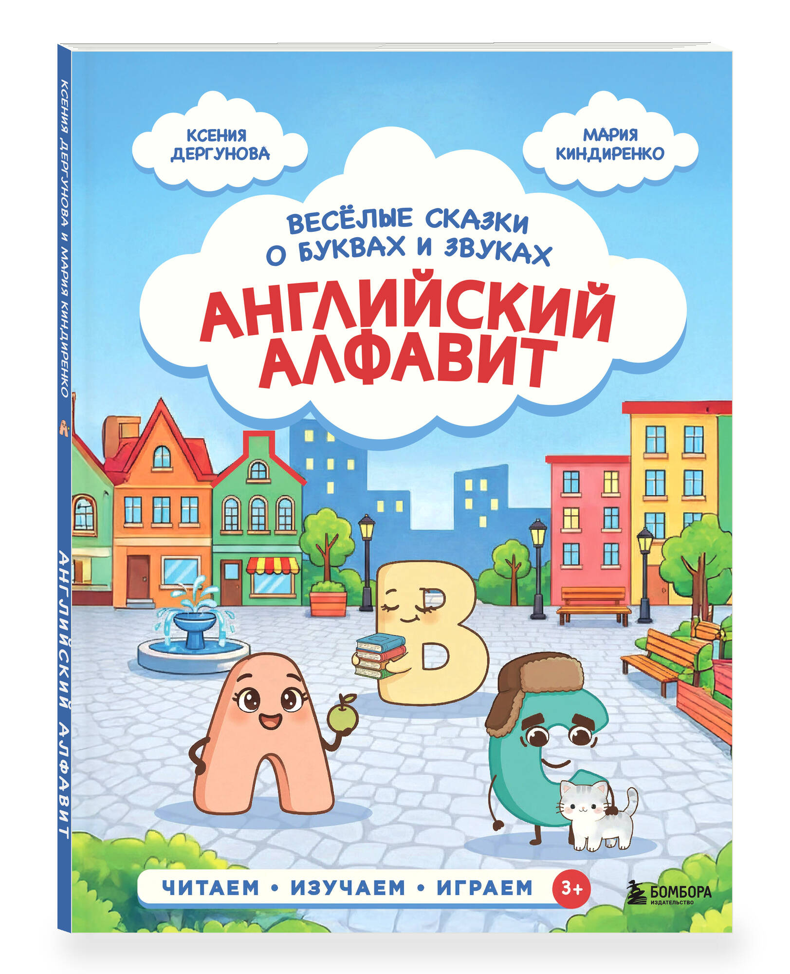 Английский алфавит. Весёлые сказки о буквах и звуках | The English Alphabet: Fun Tales About Letters and Sounds - Ozon image 4