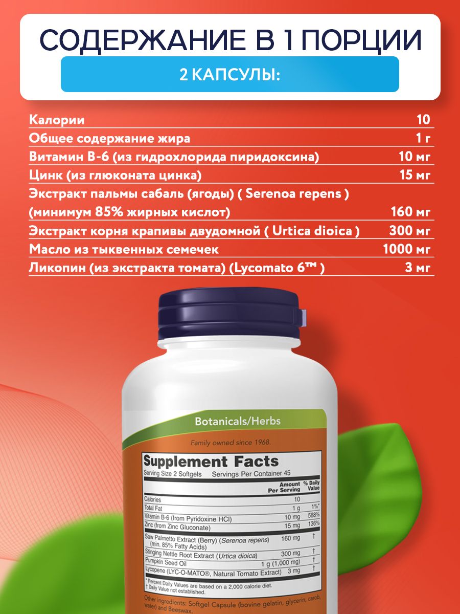 Now, Prostate Support, 90 капсул