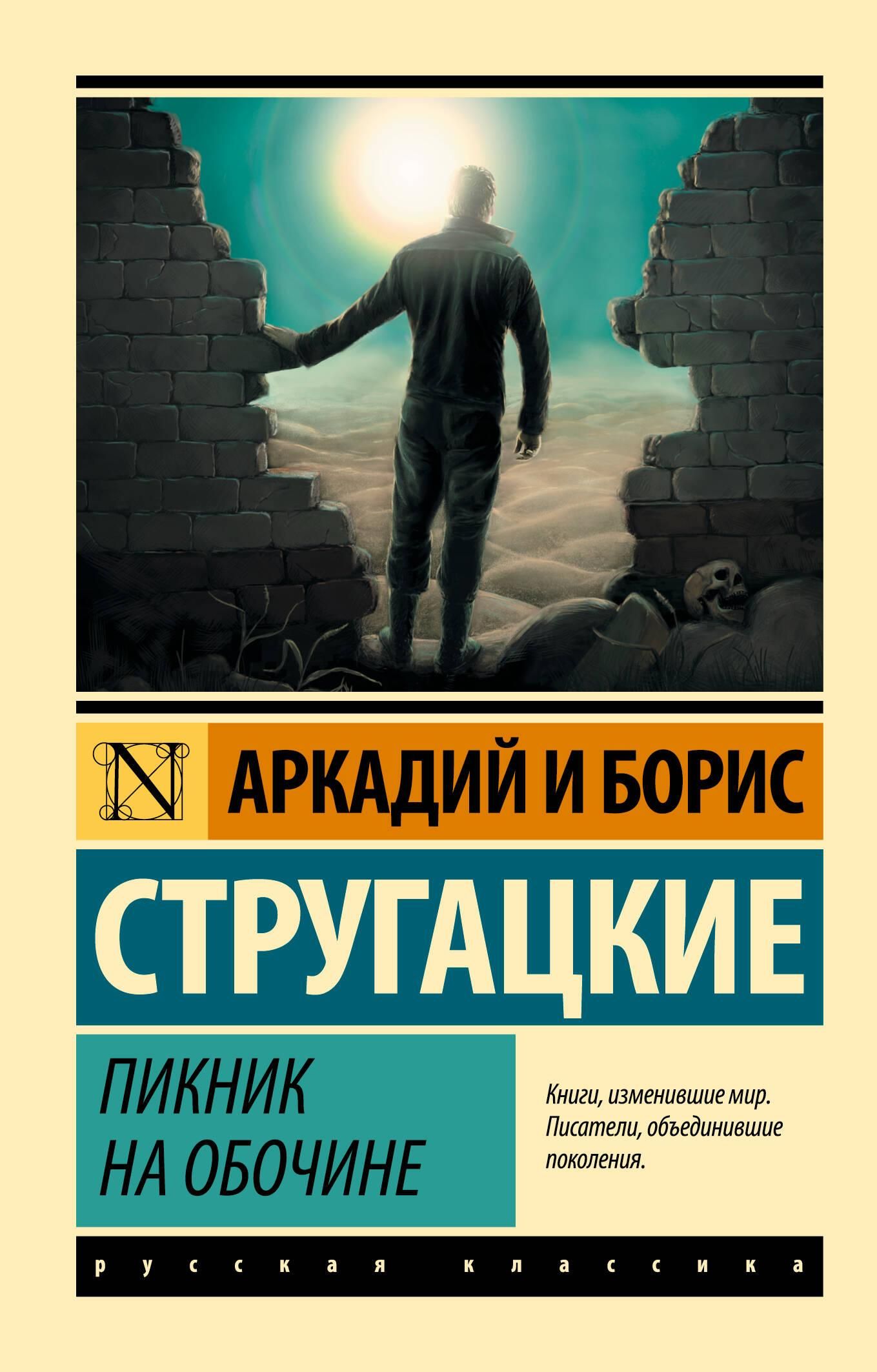 Пикник на обочине | A Picnic on the Shoulder of the Road - Ozon image 4