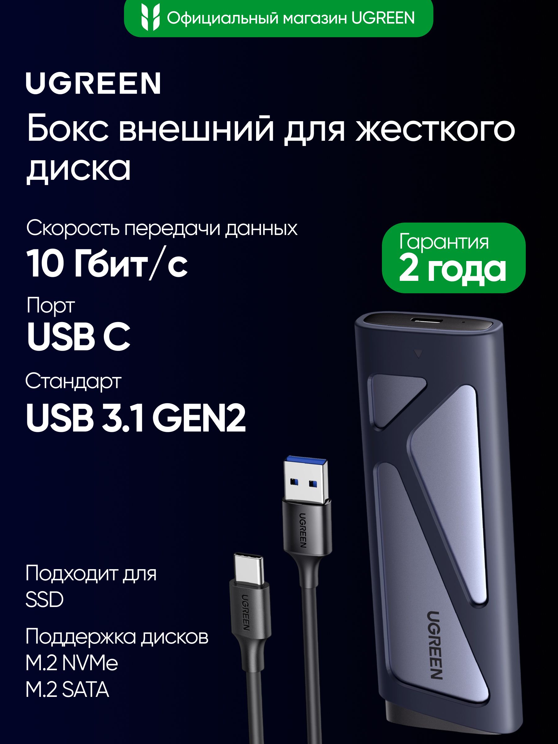 Бокс внешний для жесткого диска UGREEN CM767 (15813) M.2 NVMe/M.2