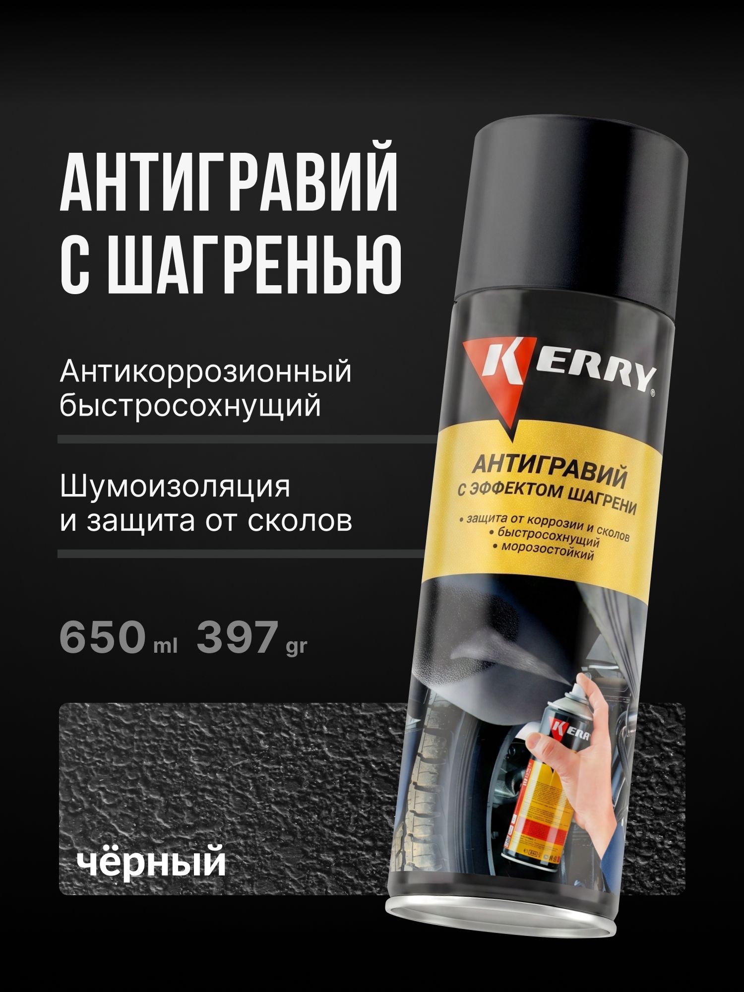 KERRY 防砾石涂层 喷雾, 650 毫升, 1 个