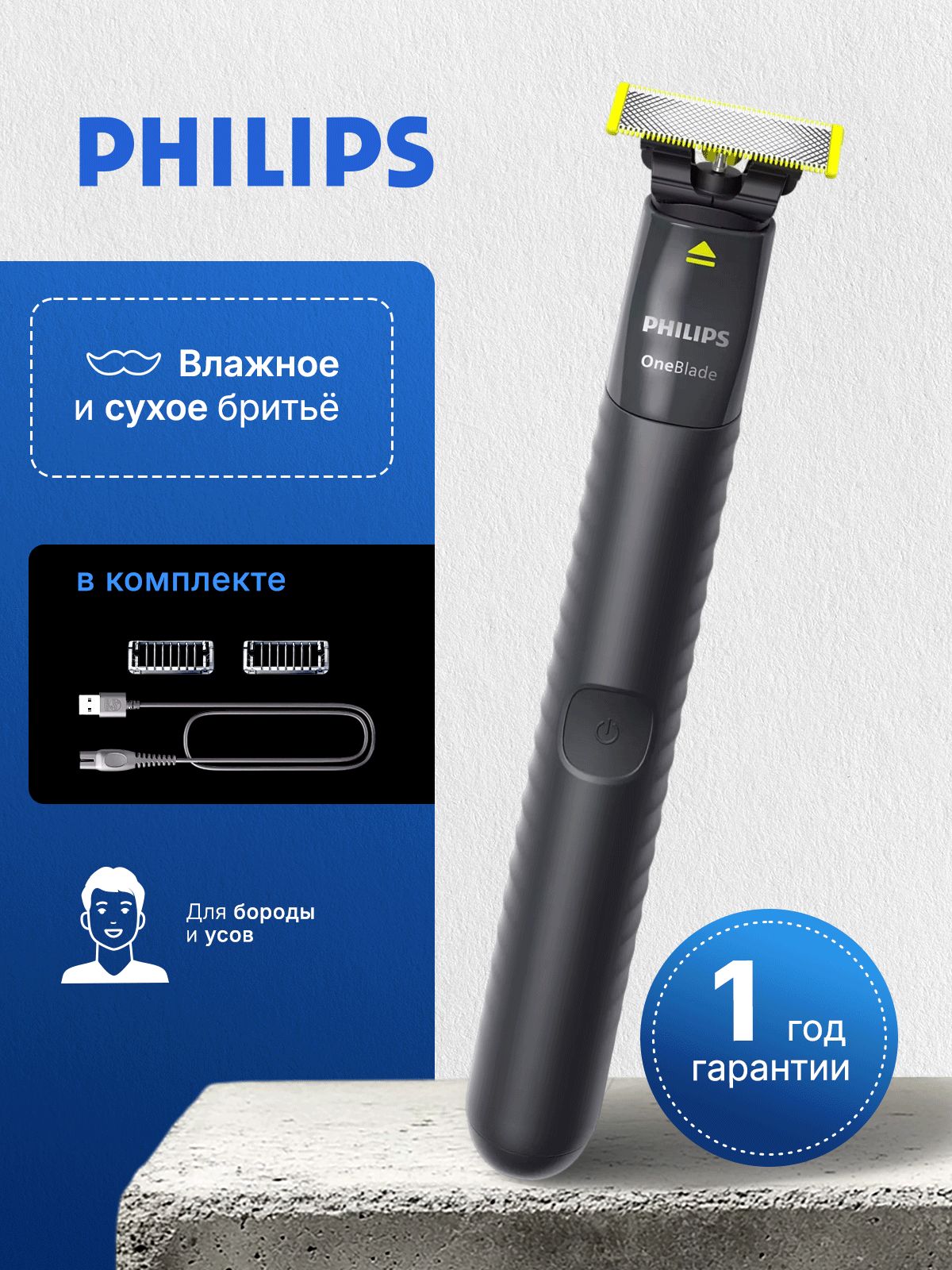 Триммер PHILIPS OneBlade QP1424/10