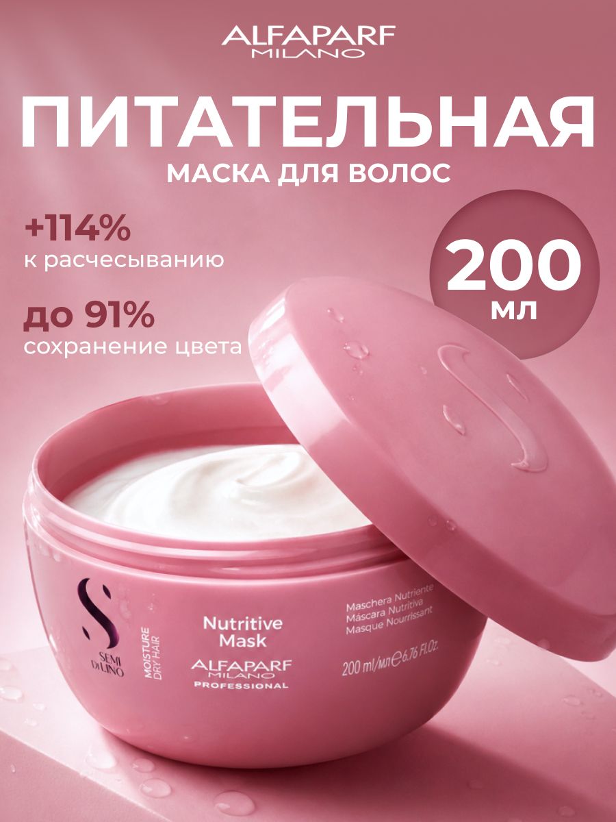 AlfaparfMilanoПрофессиональнаямаскадлясухихволосSemiDiLinoMoistureNutritiveMask,увлажняющаяипитательная