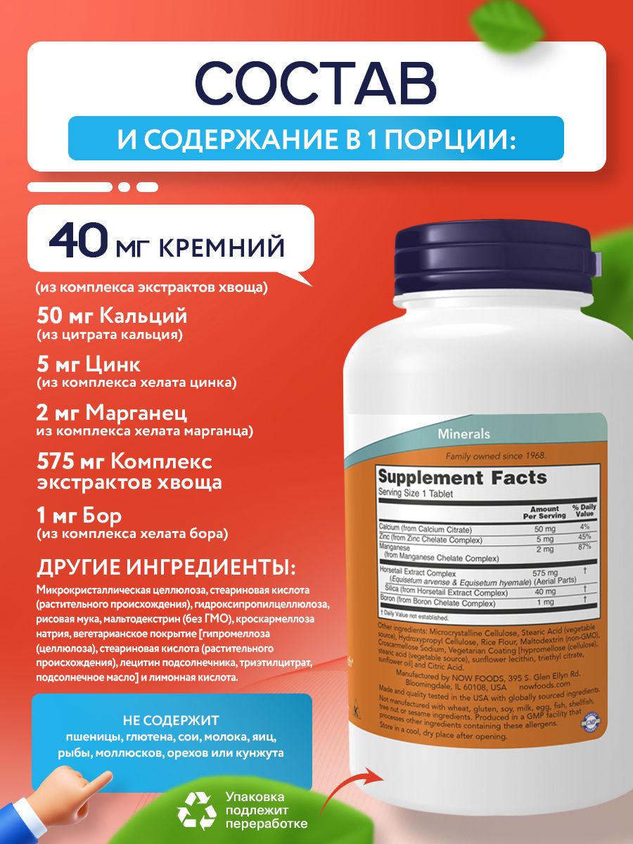 Now, SILICA COMPLEX 180 таблеток