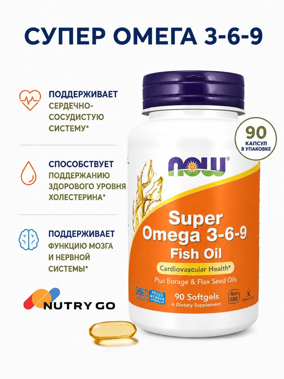 Now, Super Omega 3-6-9, 90 капсул