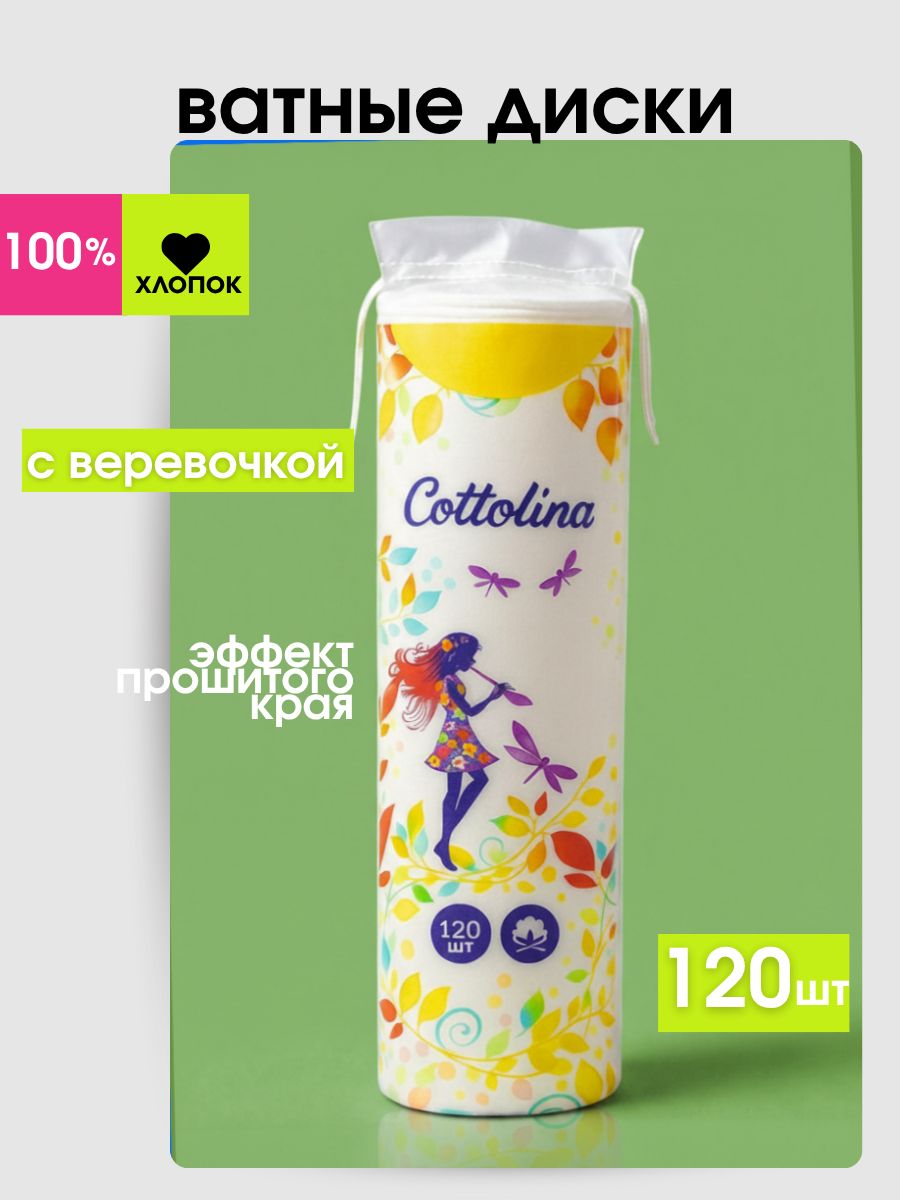 Ватные диски для лица прошитые, 1 уп. х 120 шт