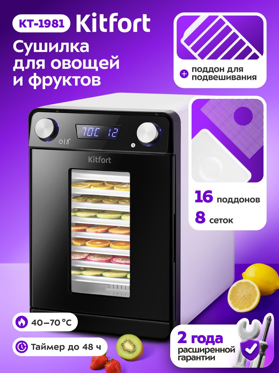 СушилкадляовощейифруктовKitfortКТ-1981