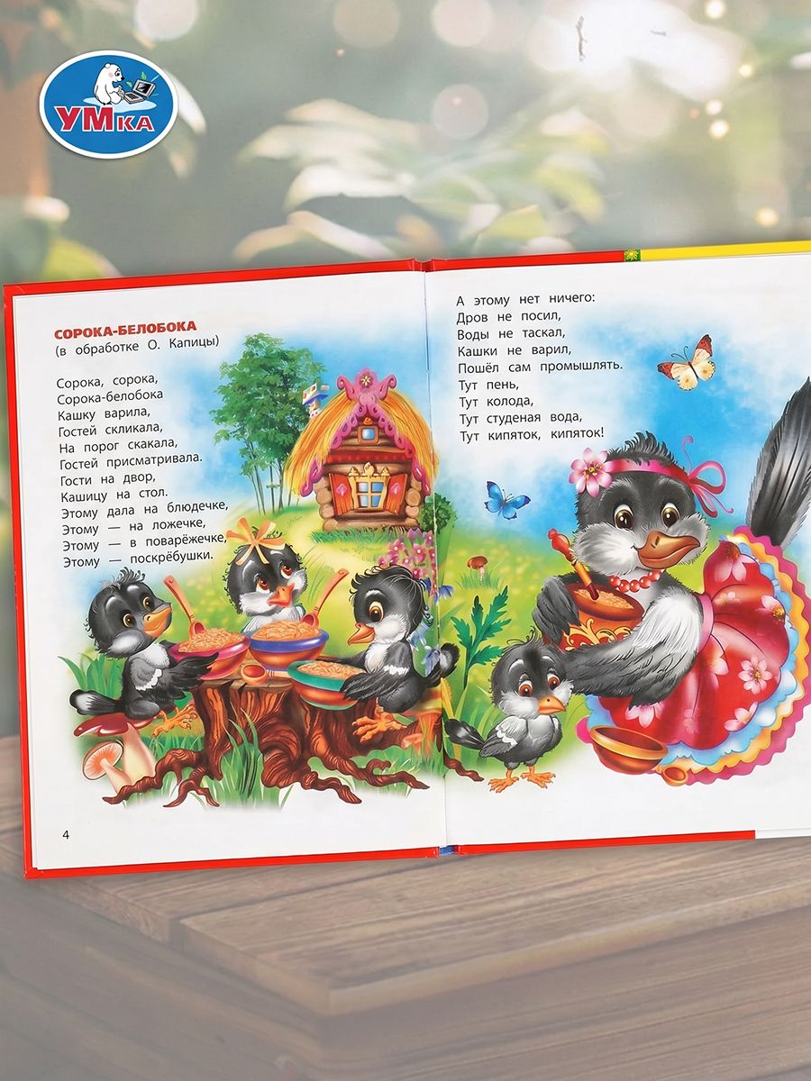 Книга детская для малышей Потешки в стихах развитие речи, Умка | Poteshki in Rhymes: A Fun Reading Book for Little Ones - Ozon image 4