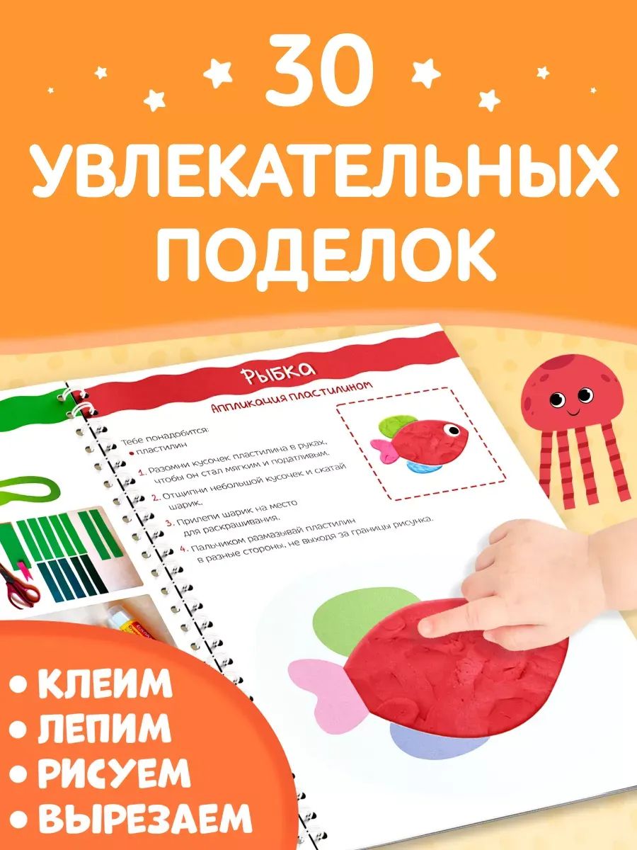 Книга по лепке из пластилина, 30 поделок, пошаговая лепка, + пластилин в подарок, Буква-Ленд | Kniga po lepke iz plastilina, 30 podelok, poshagovaia lepka, + plastilin v podarok, Bukva-Lend - Ozon image 2