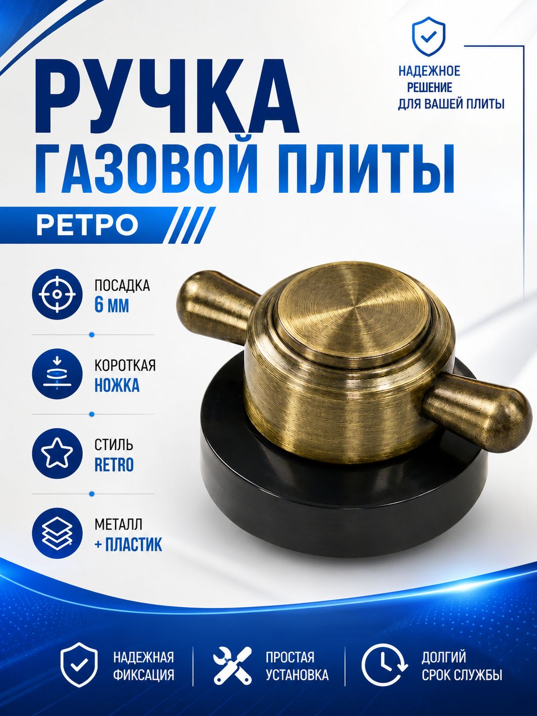 Ручка HZ0138 с короткой ножкой для газовой плиты и варочной поверхности ретро, посадка 6 мм, античная латунь, черное основание, металлическая декоративная вставка