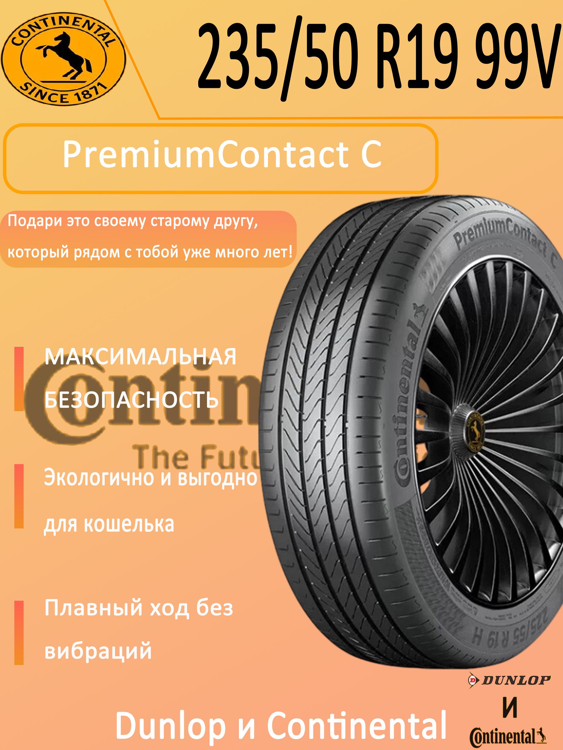 Continental Premium Contact купить на OZON по низкой цене Continental Premium Contact купить на OZON по низкой цене