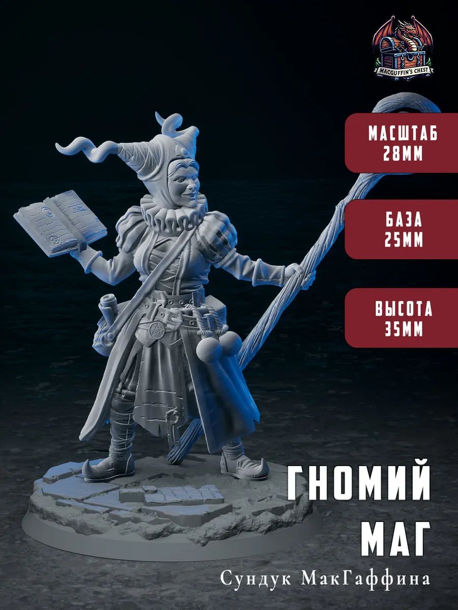 Гномий маг