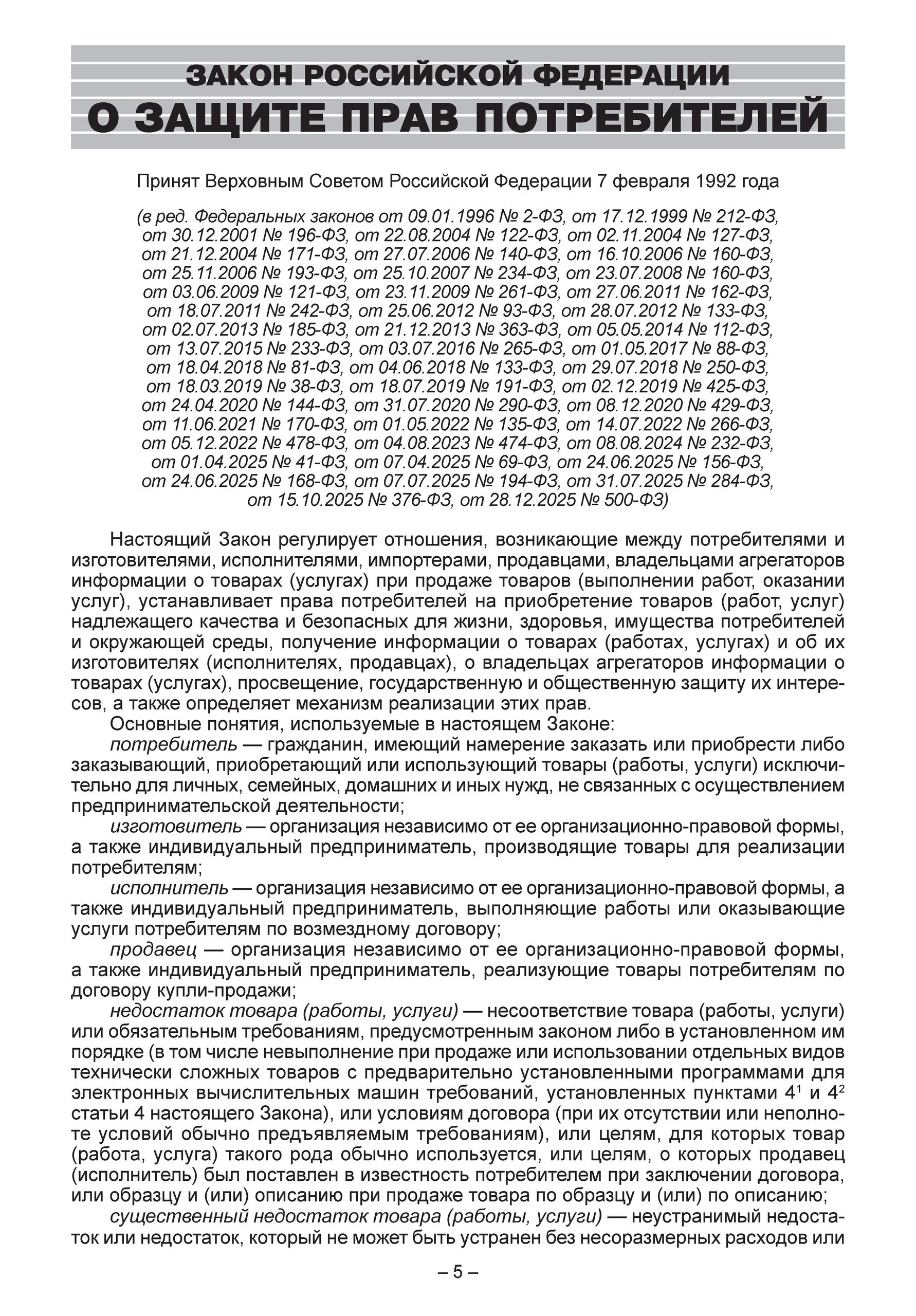 Комплект 3 книг для Уголка потребителя торговых предприятий 2026 (Правила торговли, Книга отзывов, ФЗ О защите прав потребителей) | Set of 3 Books for the Consumer Corner of Retail Enterprises 2026 - Ozon image 7