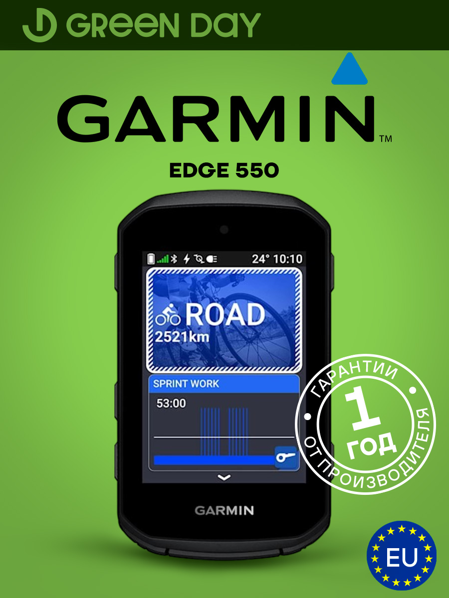 Велокомпьютер Garmin Edge 550, GPS, 010-3022-01, Европейская версия, Гарантия 1 Год