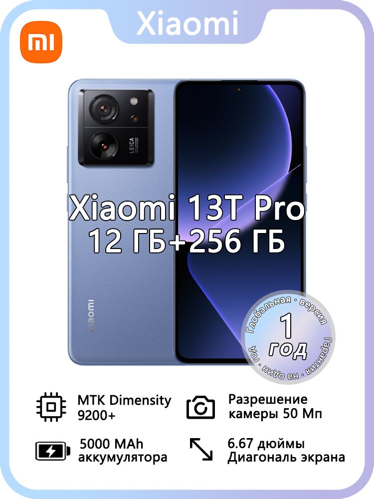 XiaomiСмартфон13TPro,NanoSim+ESim,Глобальнаяверсия,поддерживаетрусскийязыкисервисыGoogleGlobal12/256ГБ,Nano-SIM,eSIM,фиолетовый
