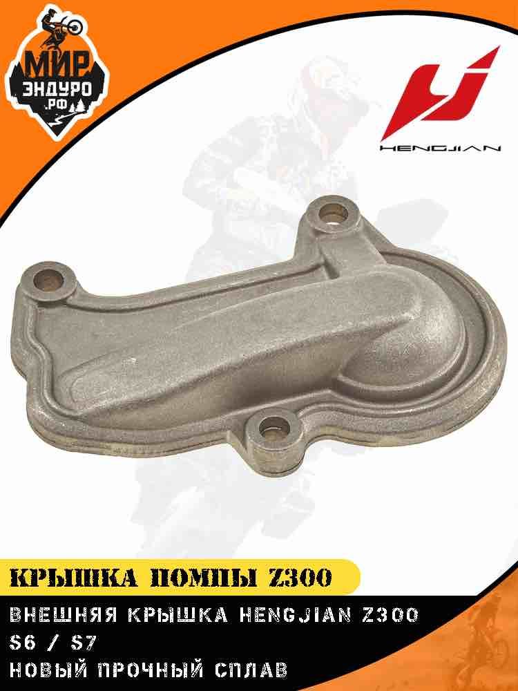 Крышка водяной помпы Hengjian Z300 GR8 крышка помпы двигателя — фото 3