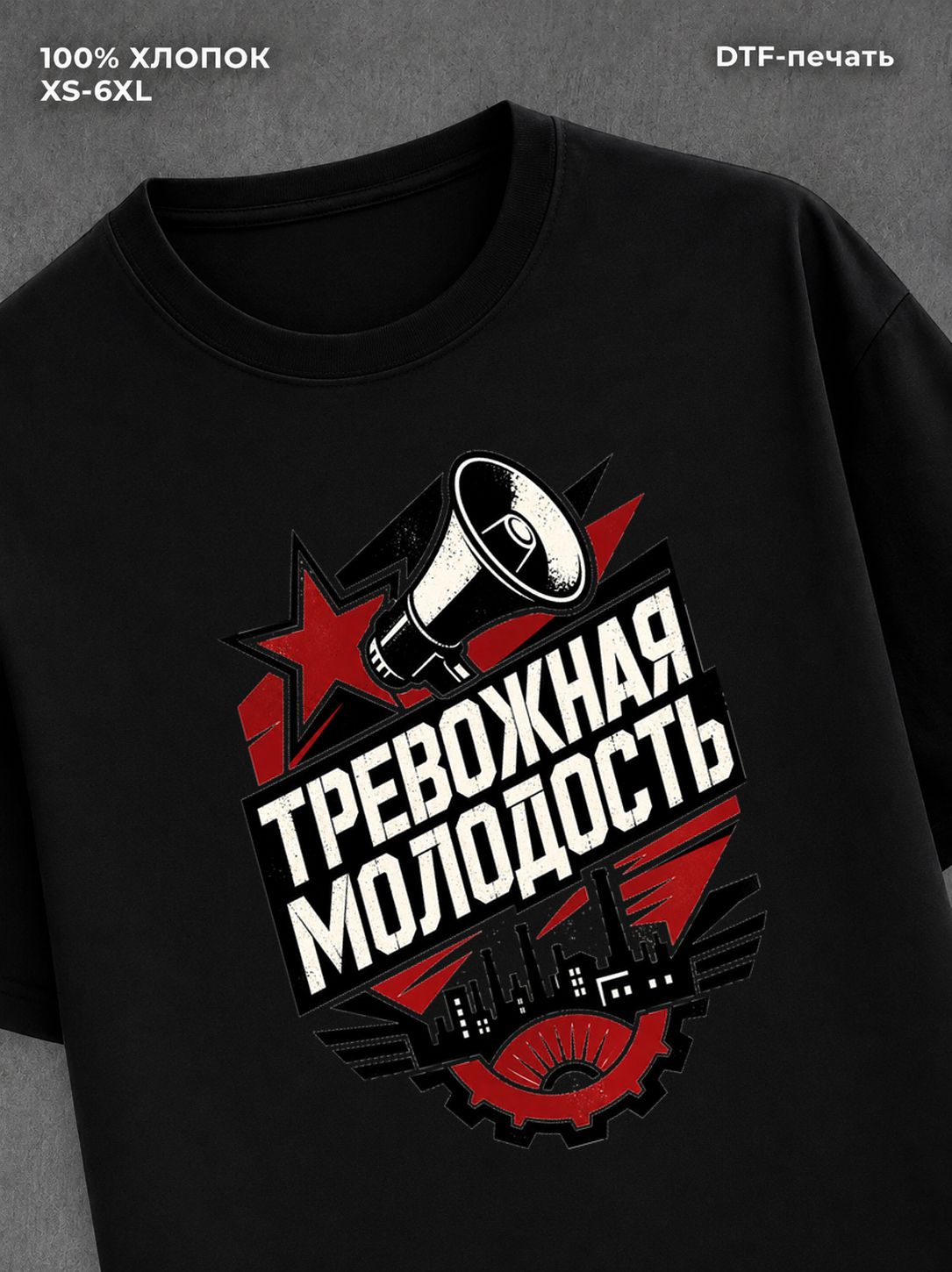 Футболка Тревожная Молодость