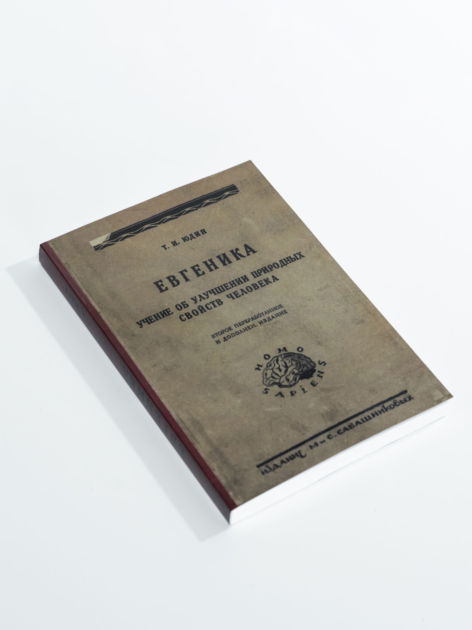 Евгеника | Eugenics - Ozon image 1