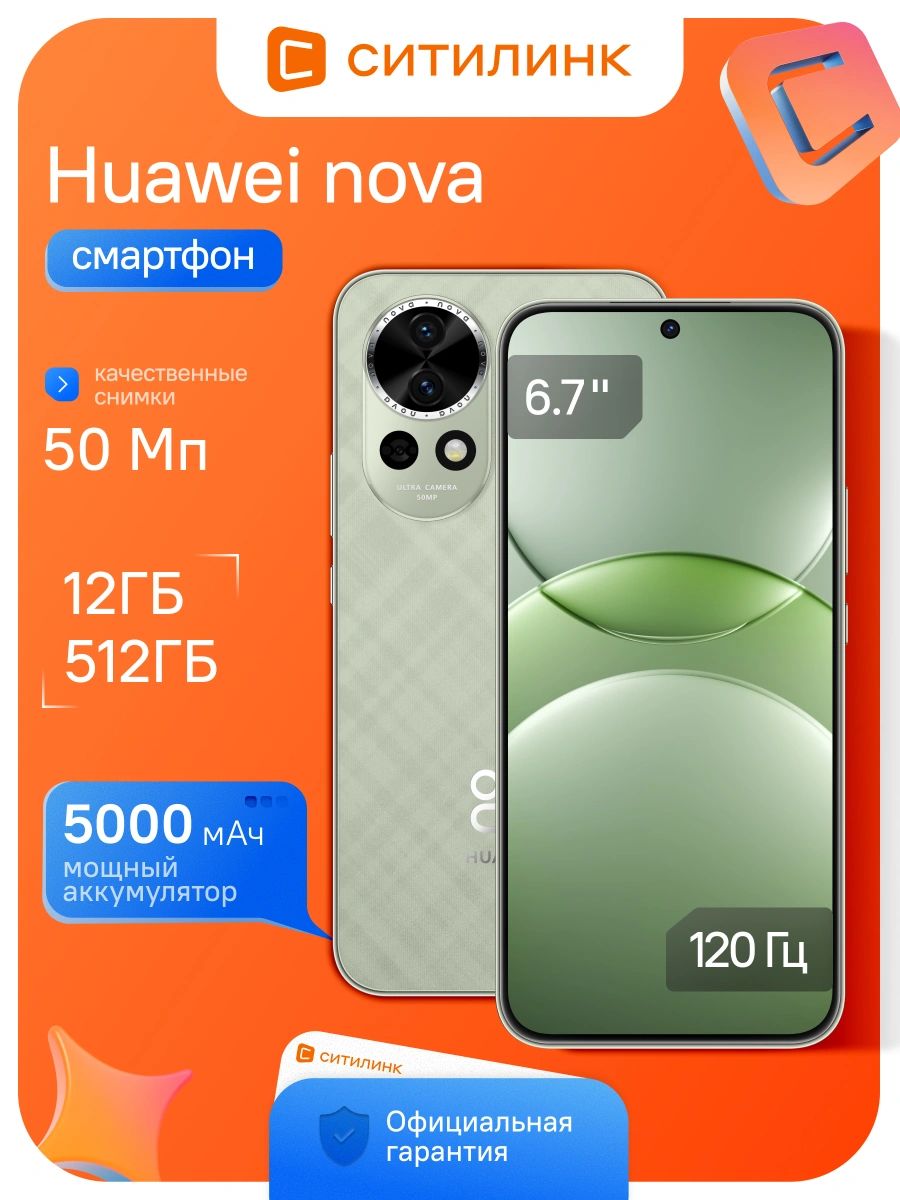 Смартфон HUAWEI nova 13 nova 512 ГБ 12 ГБ Зеленый 6.70 OLED/AMOLED