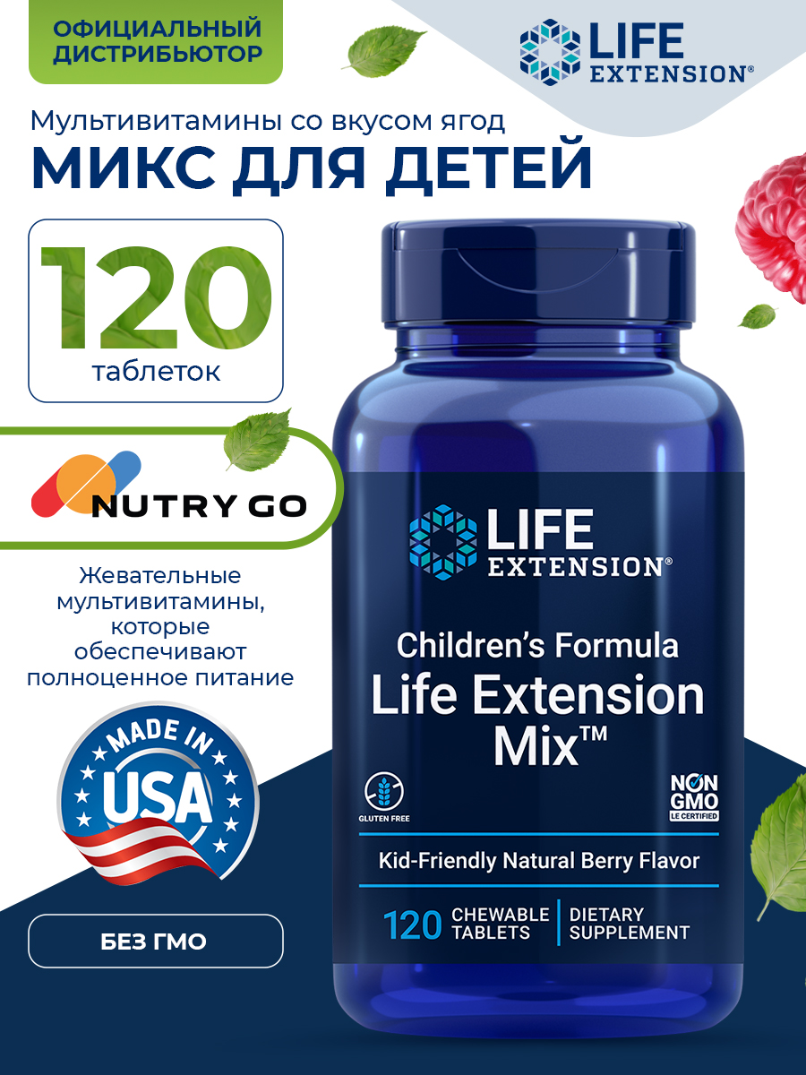 Life Extension, Children's Formula Mix™ 120 chewable tablets