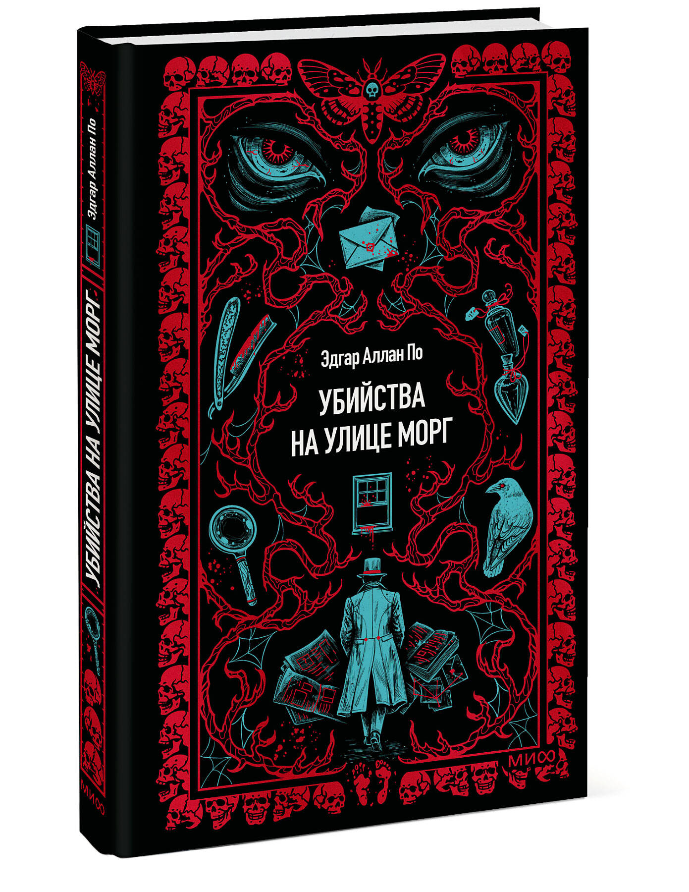 Убийства на улице Морг. Вечные истории | Murders on Rue Morgue. Eternal Stories - Ozon image 5