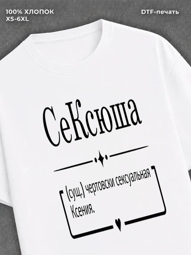 Футболка Fun имена