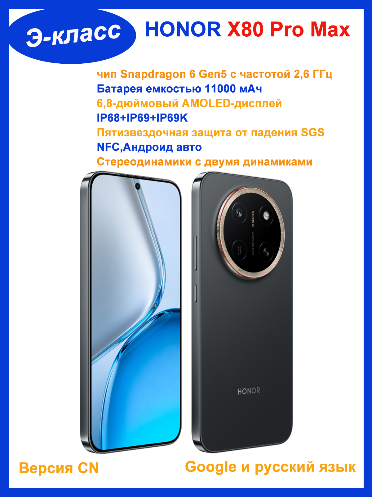 HonorСмартфонHONORX80ProMax,чипsnapdagon6Gen5,батареяемкостью11000мАч,экранвысокойчеткостисразрешением10000нит,архитектура,защищеннаяотпаденийCN8/128ГБ,Nano-SIM,черныйматовый
