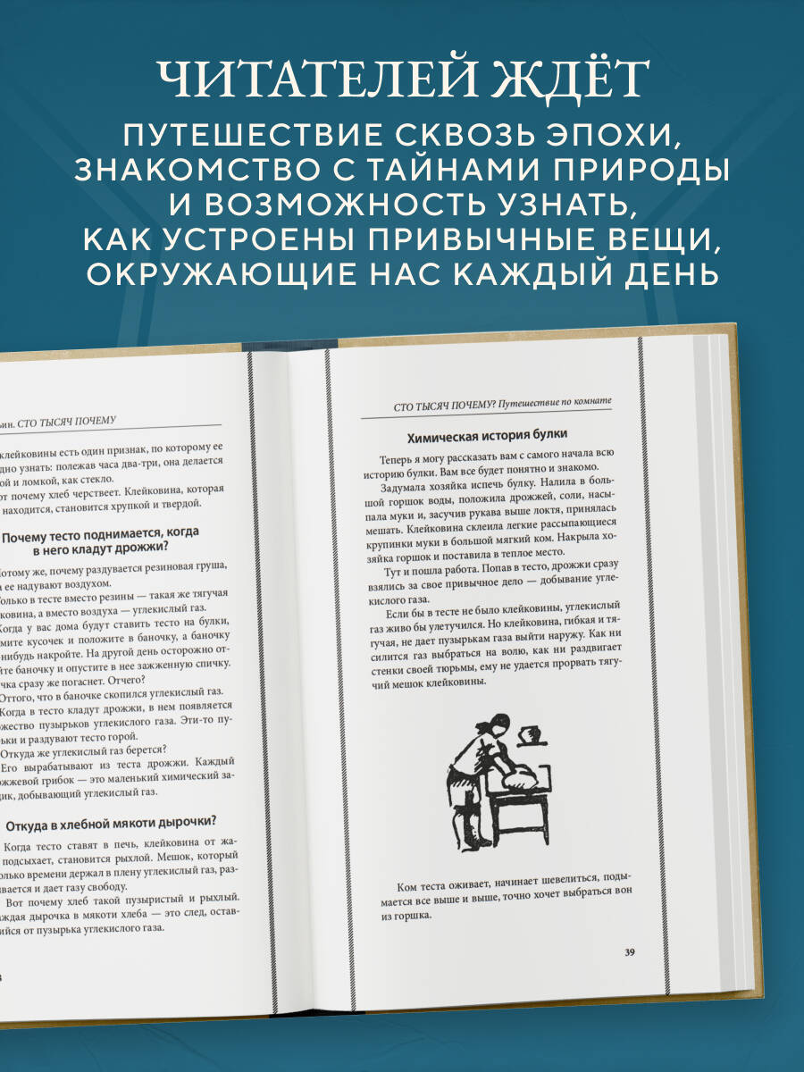 Сто тысяч почему. Удивительные истории привычных предметов. Лучшие советские учебники | Reference Book - Ozon image 1