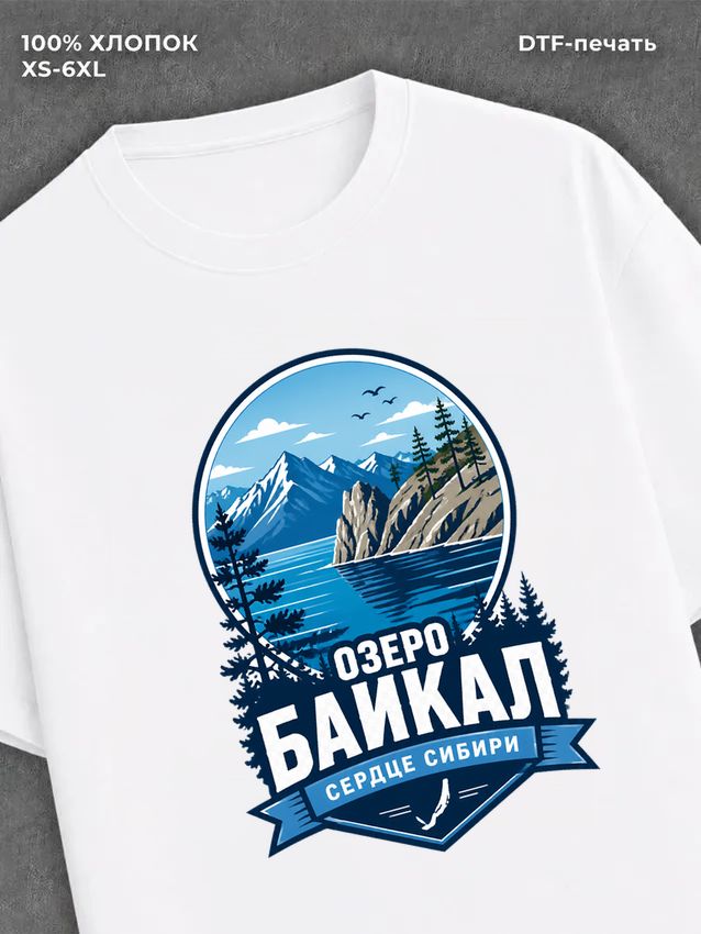 Футболка Озеро Байкал