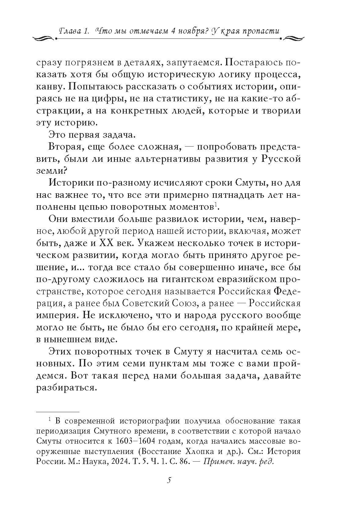 Рассказы из русской истории. XVII век. От Федора II до Федора III. Книга восьмая. Владимир Мединский. | Tales of Russian History. The 17th Century. From Fedor II to Fedor III. Book 8 - Ozon image 2