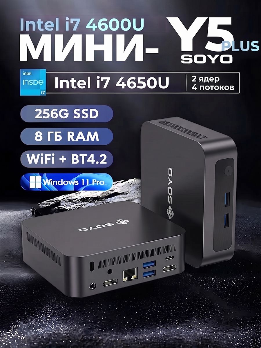 SOYO Мини-ПК Y5PLUS (Intel Core i7-4650U, RAM 8 ГБ, SSD 256 ГБ