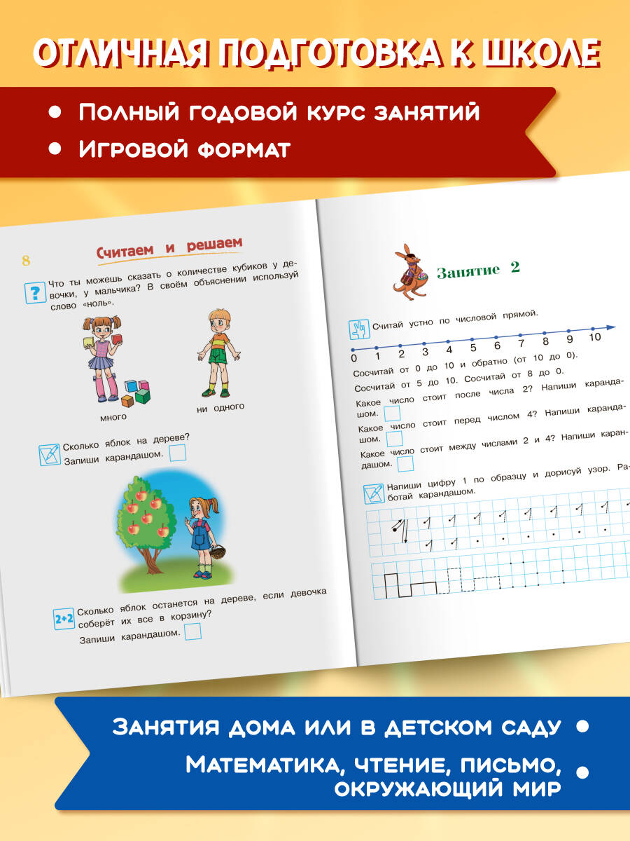 Ломоносовская школа. Годовой курс подготовки к школе: для детей 5-6 лет. Подарок будущему школьнику | Lomonosov School: Annual Pre‑School Course for 5‑6‑Year‑Olds – A Gift for the Future Schoolchild - Ozon image 1