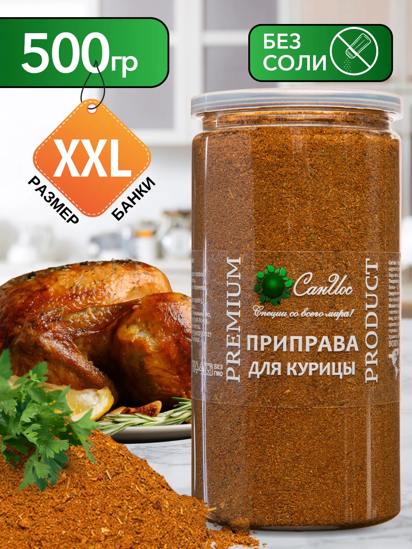 Приправа для курицы универсальная, смесь специй для мяса, овощей 500 г