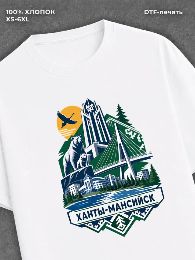 Футболка Ханты Мансийск
