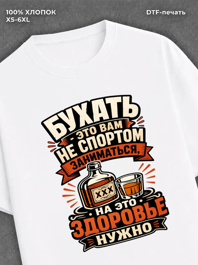 Футболка смешная