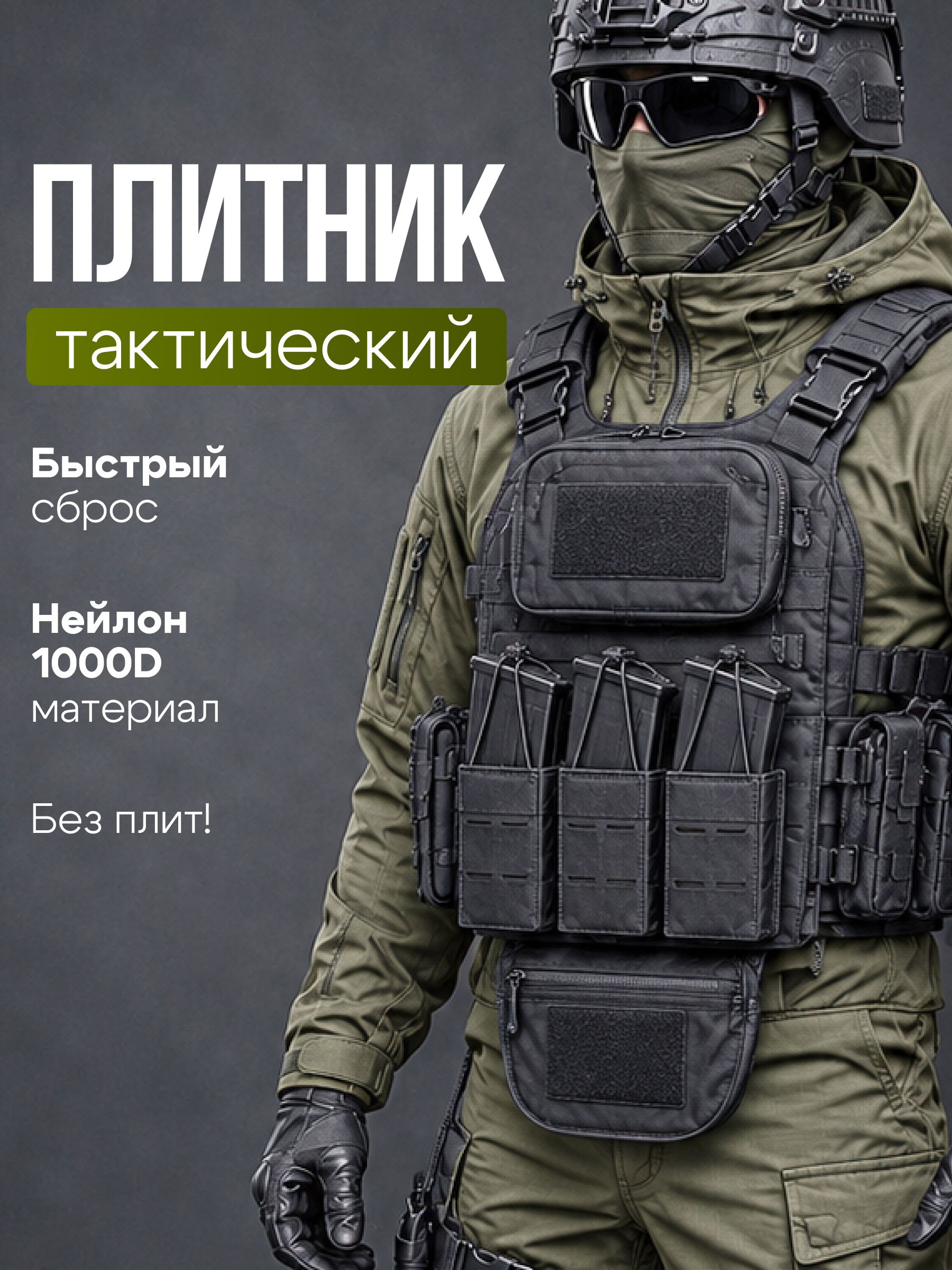 Разгрузочный жилет плитник с напашником VT-8280, черный