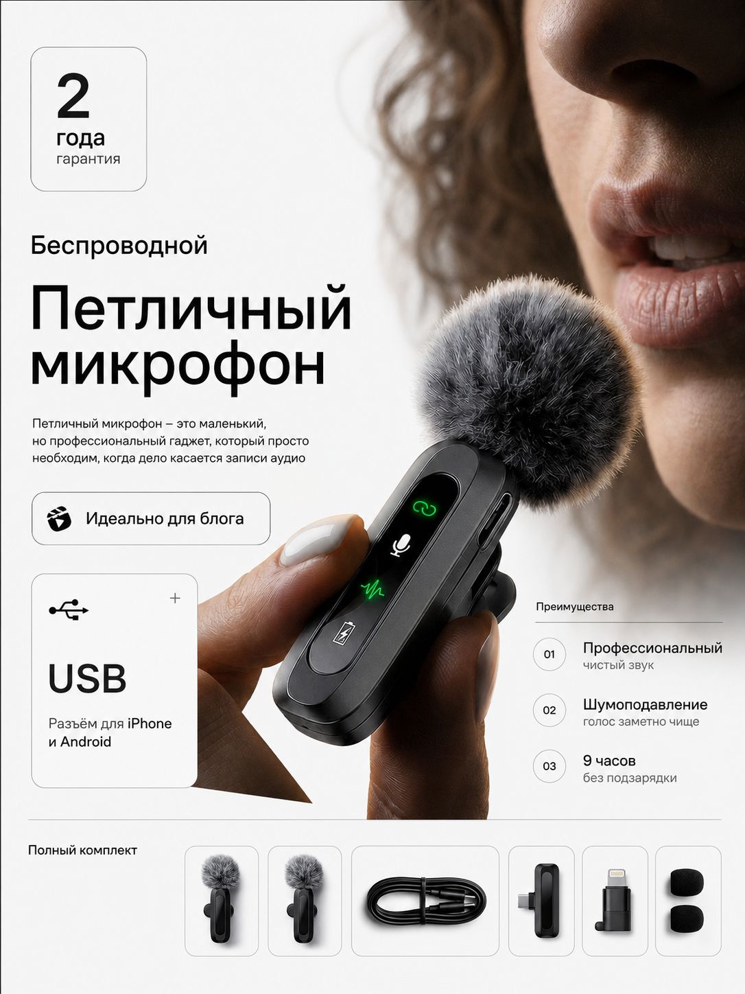 Петличный микрофон