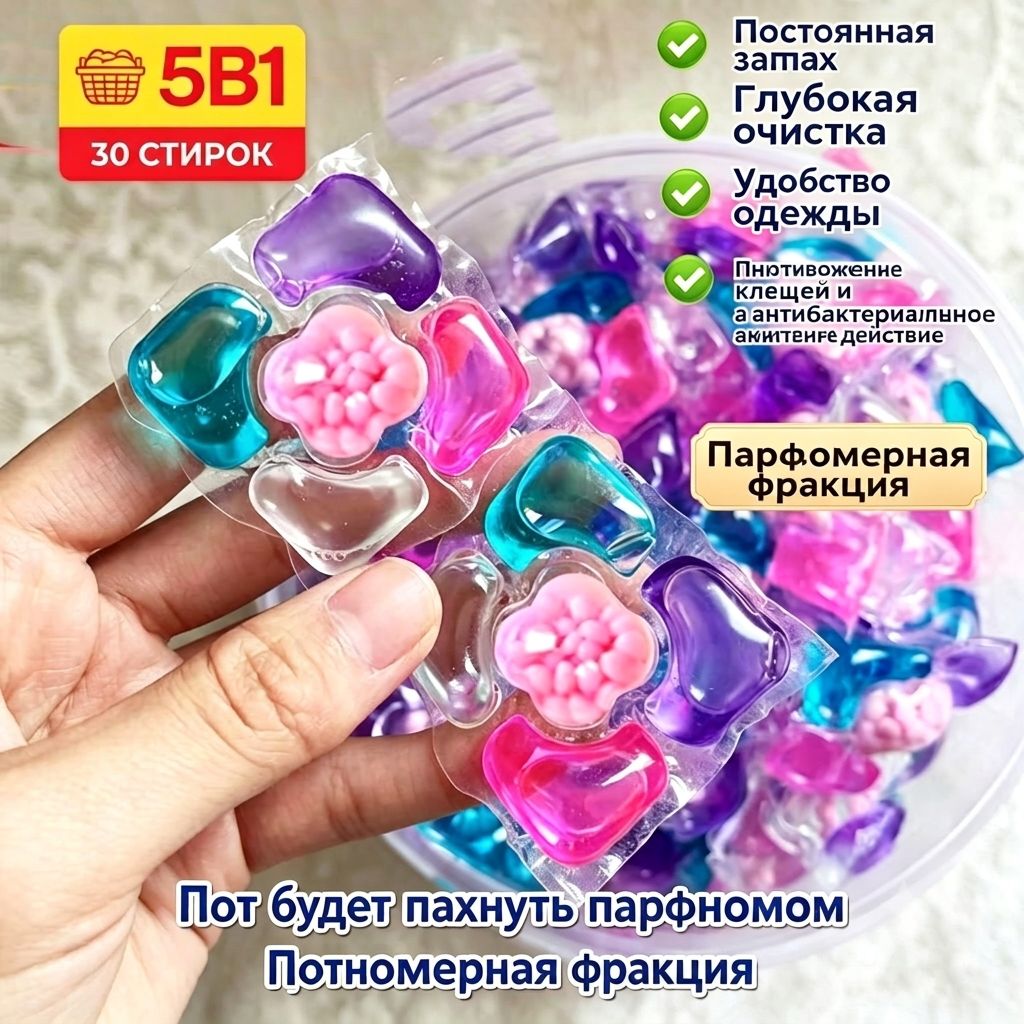 Капсулы для стирки белья, 5в1, 30 шт, Cвежесть океана — фото 1