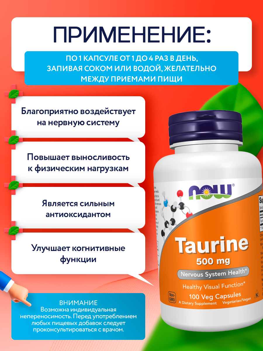 Now, Taurine 500mg, 100 капсул