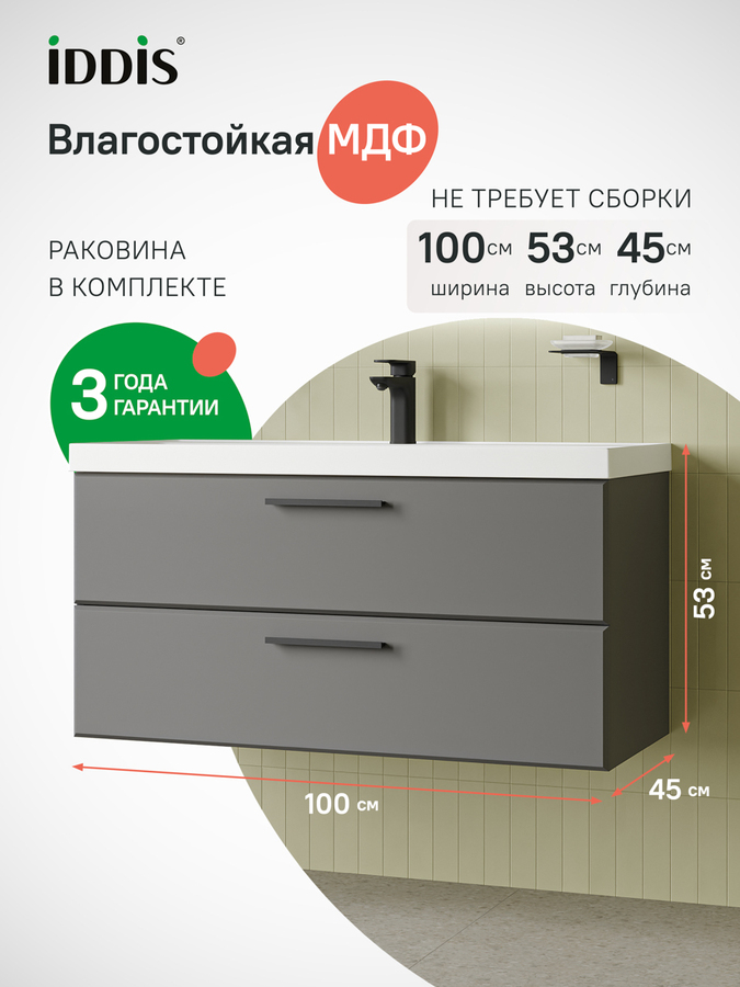 Фото товара на маркетплейсе ozon Тумба для ванной с раковиной, подвесная, с ящиками, 100 см, серый, IDDIS, Слайд Икс (Slide X), SLX10G0i95K