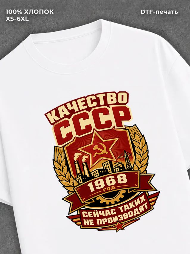 Футболка 1968 год