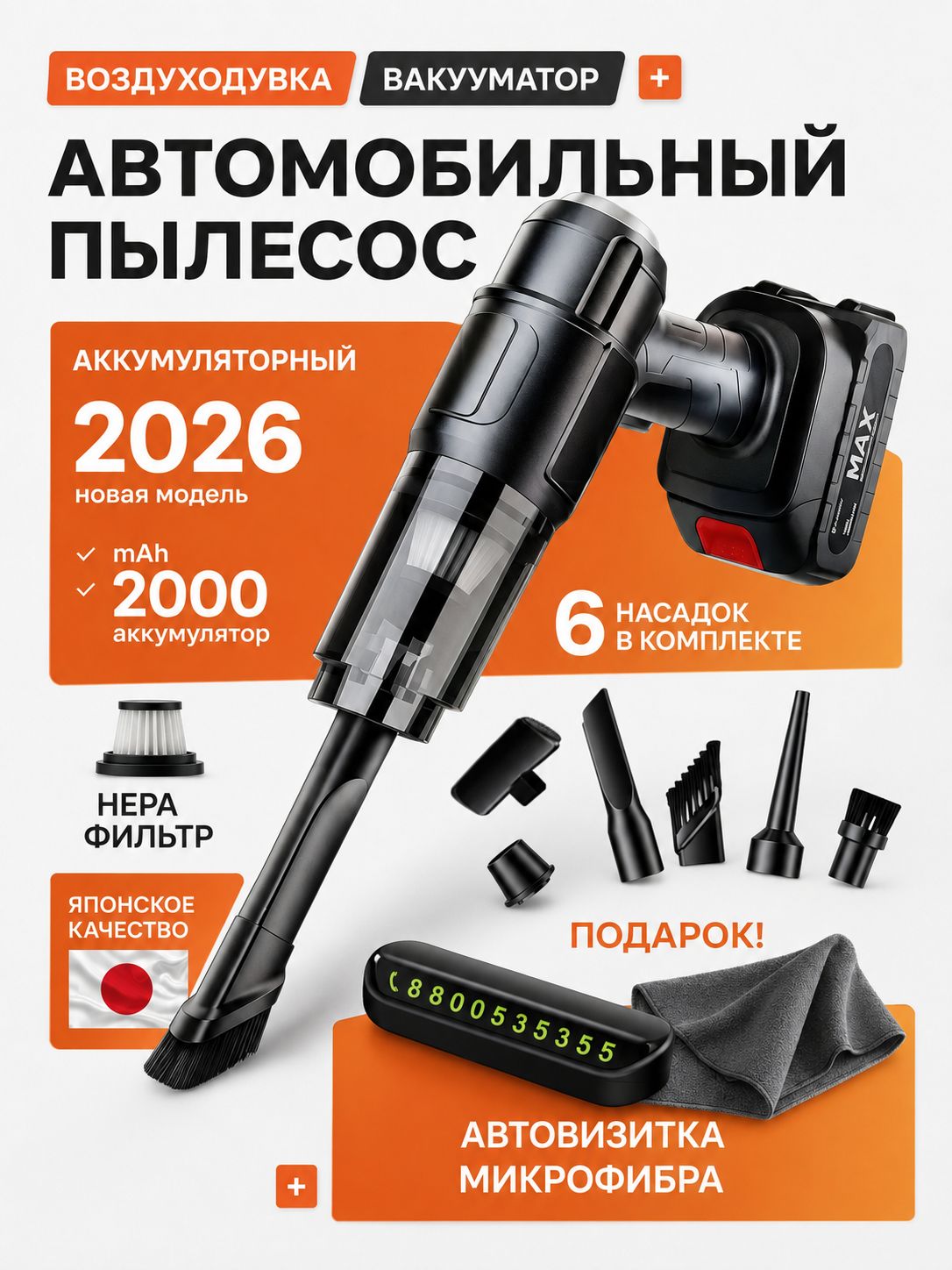 Пылесос для автомобиля аккумуляторный мощный беспроводной