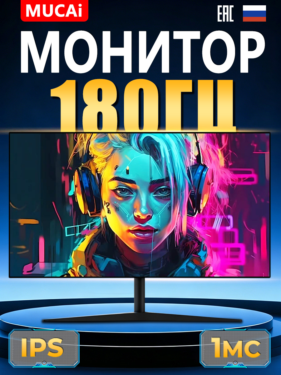 Mucai 23.8" Монитор игровой 1 мс, 350 нит, IPS, 1920x1080 Full HD, 180 Гц, черный