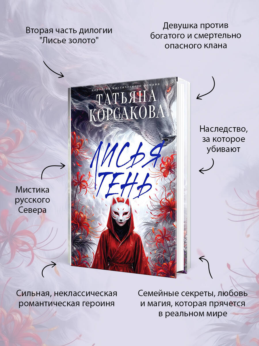 Лисья тень | The Shadow of the Fox - Ozon image 2