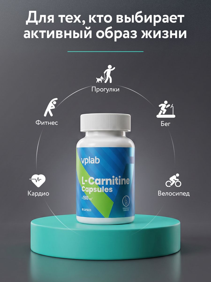 Vplab, L-Carnitine, 90 капсул