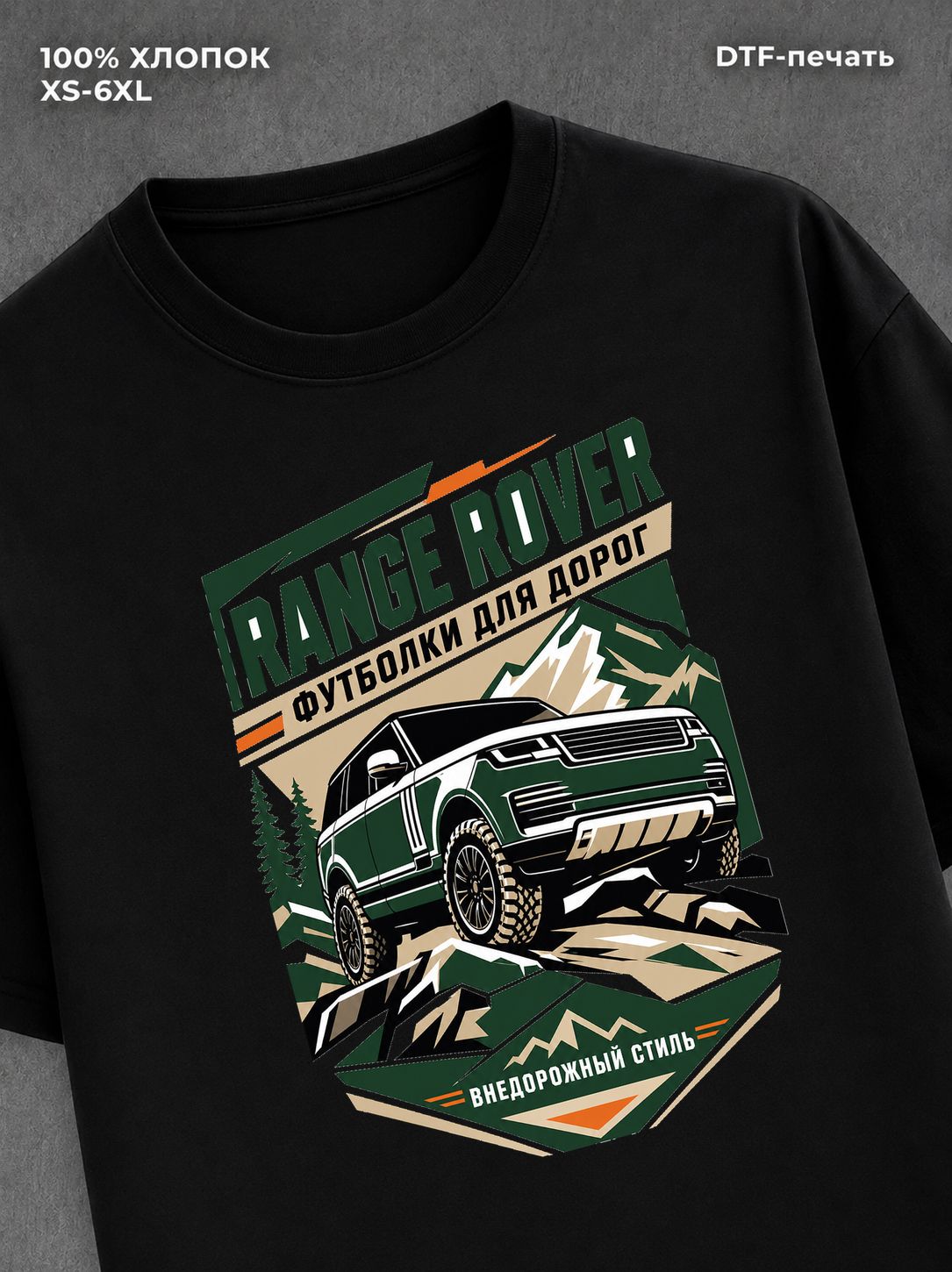 Футболка Range Rover