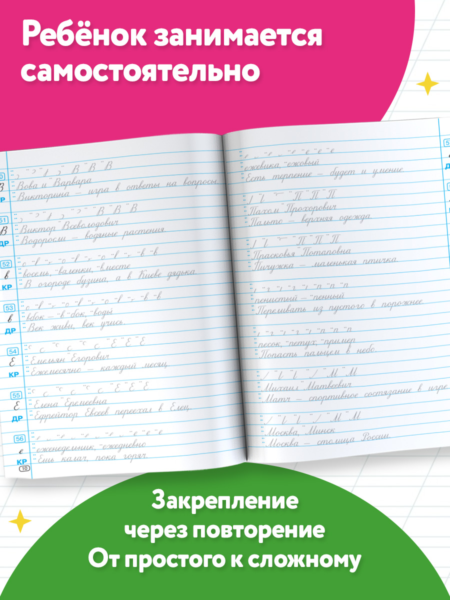 Тренажер по чистописанию. Переход с узкой строчки на широкую 2-3 класс | Handwriting Practice Workbook for Preschoolers - Ozon image 4