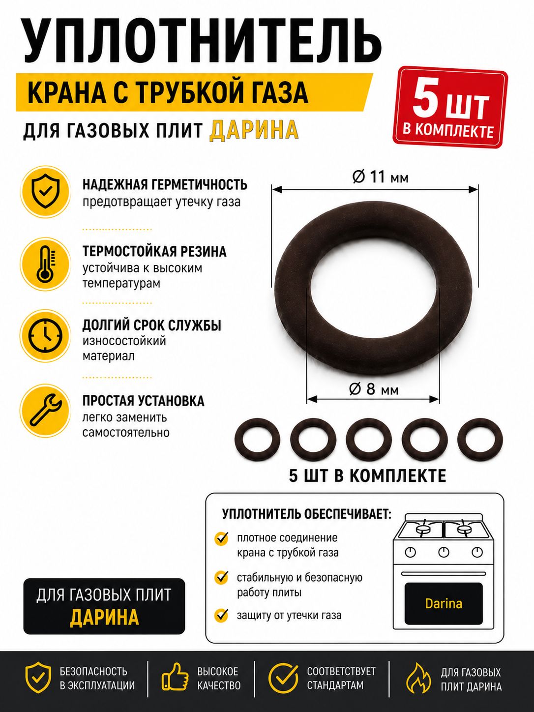 Прокладка газового крана кольцо Гмг для плит Дарина