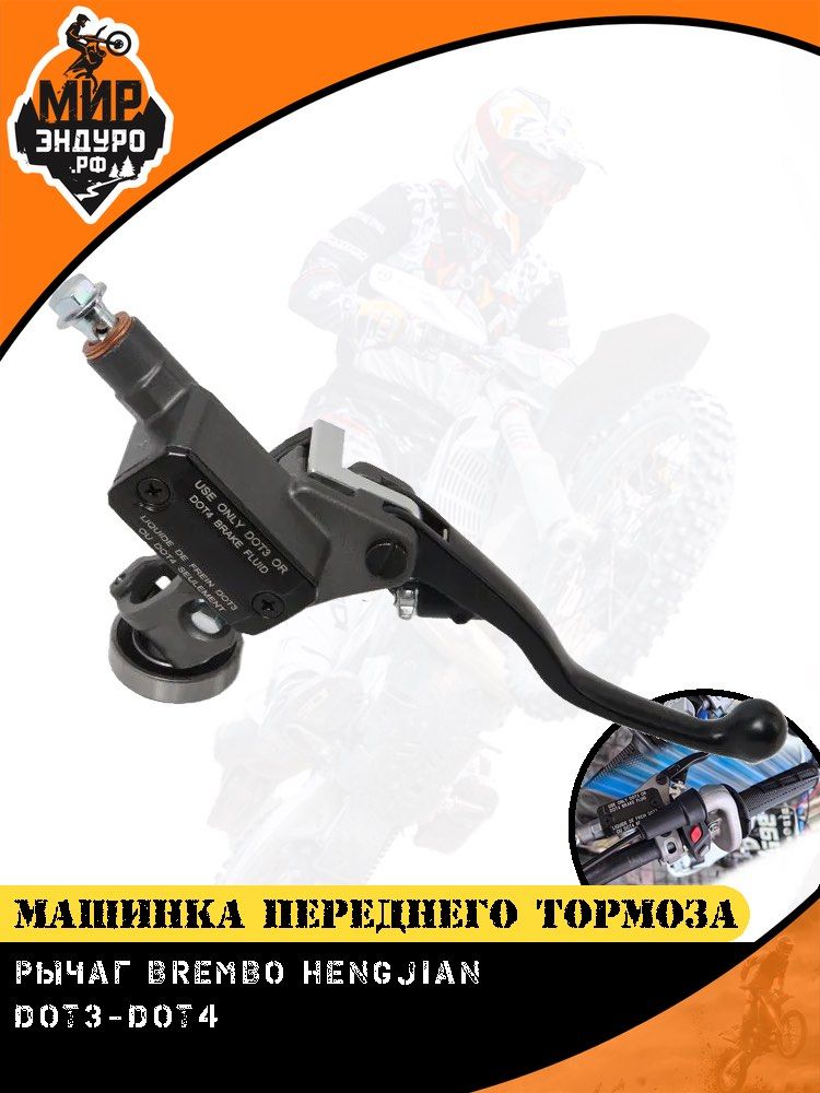 Рычаг машинка переднего тормоза BREMBO HENGJIAN KTM GR HUSQVARNA — фото 2